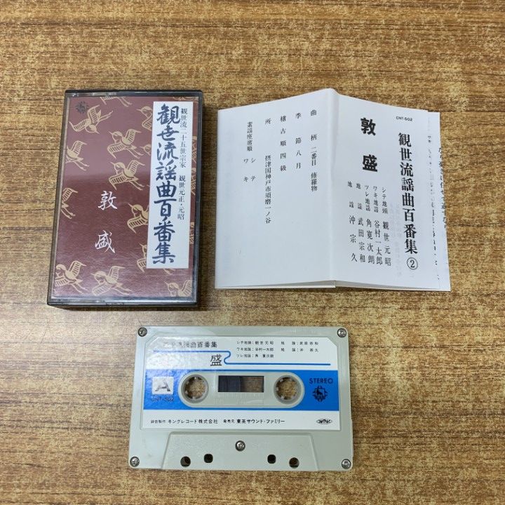 観世流謡曲百番集＆カセットテープ8こ まとめて 2025年最新】観世流謡曲百番集カセットテープの人気アイテム
