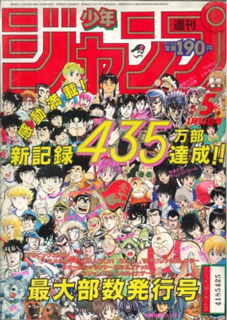 集英社1986年（昭和61年）漫画雑誌 週刊少年ジャンプ 01+02 集英社 1986年(昭和61年)の漫画雑誌 週刊少年ジャンプ 1986年