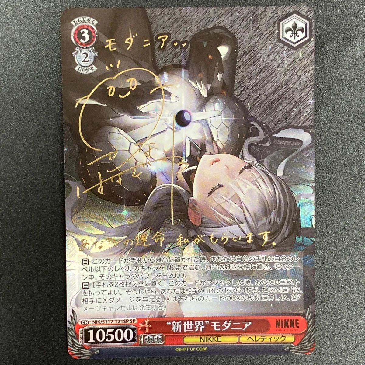 ヴァイス　勝利の女神　NIKKE 新世界　モダニア　SP 箔押しサイン ヴァイス 勝利の女神 NIKKE 新世界 モダニア SP 箔押しサイン