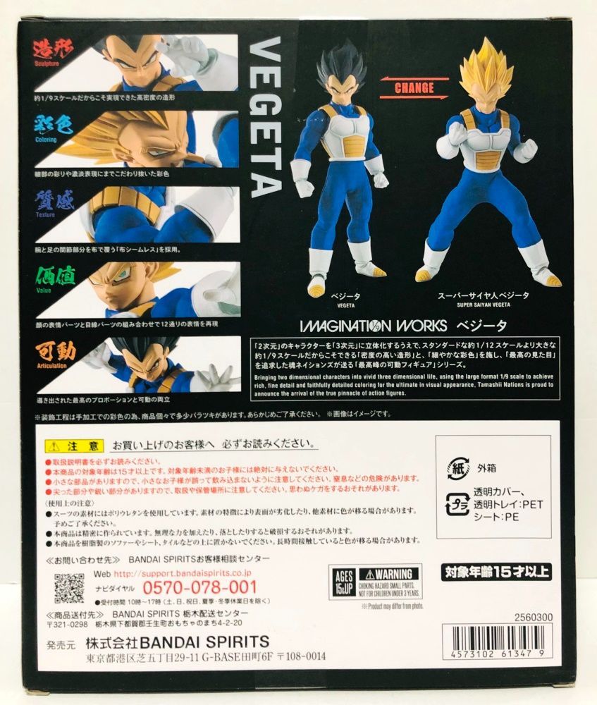 28.【未開封】ベジータ IMAGINATION WORKS ドラゴンボールZ (箱 28.【未開封】ベジータ IMAGINATION WORKS ドラゴンボールZ (箱