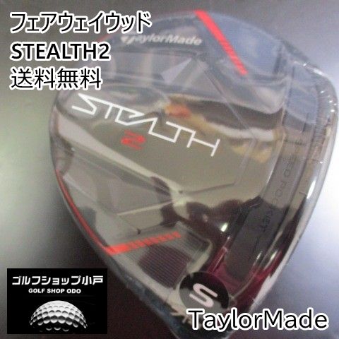 フェアウェイウッド テーラーメイド STEALTH2|TENSEI RED TM50 JP |S|21 8312