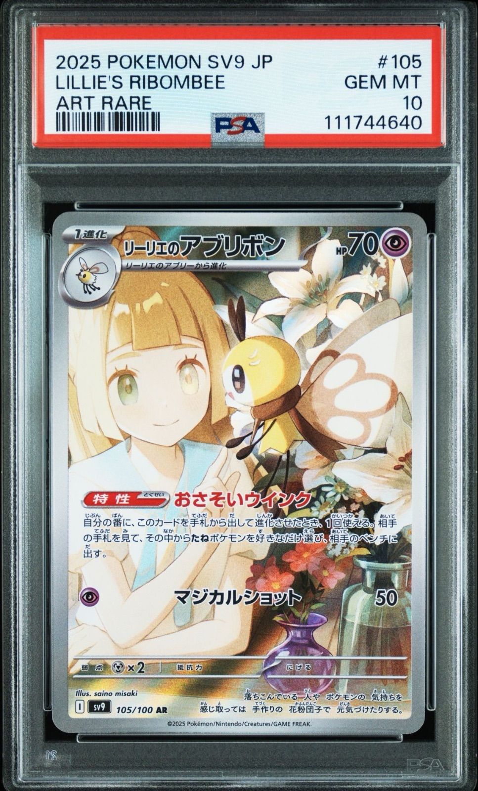 トレーディングカード リーリエのアブリボン AR PSA10 連番