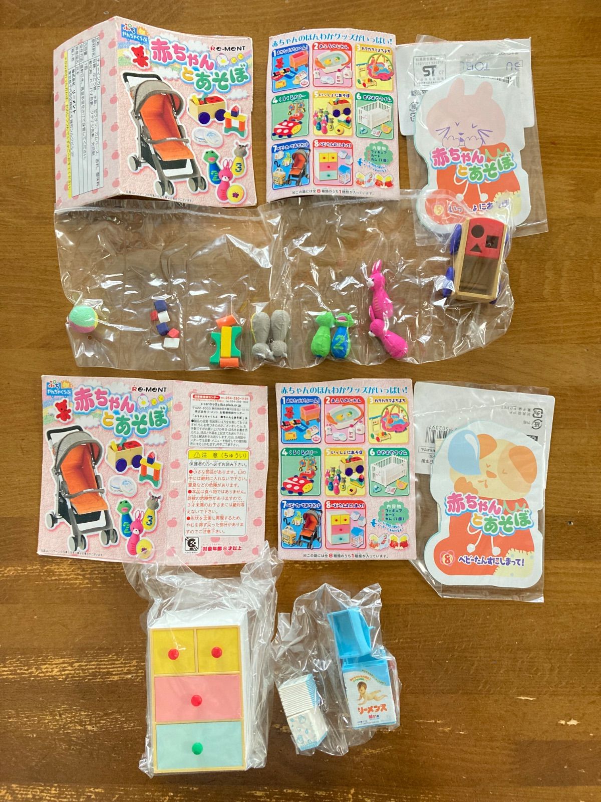 ぷちやんちゃくらぶ リーメント　赤ちゃんとあそぼ リーメント 赤ちゃんとあそぼ ぷちやんちゃくらぶ 食玩 ミニフィギュア