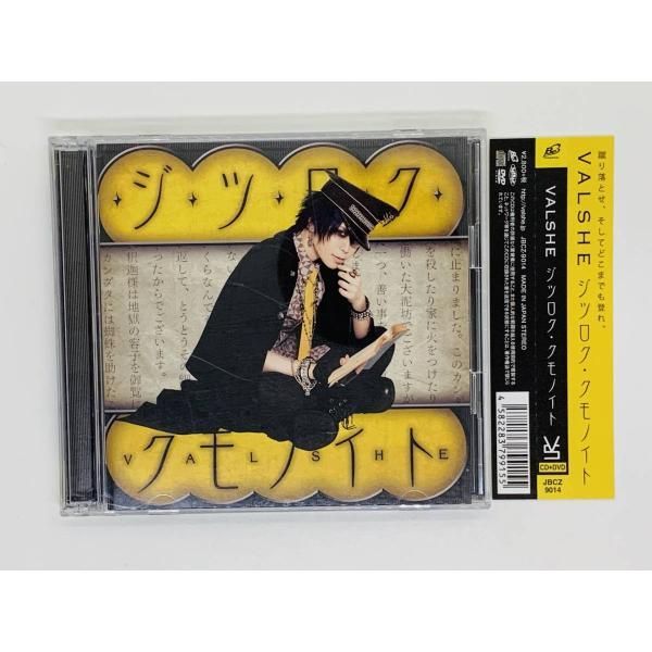 CD VALSHE ジツロク・クモノイト / 初回限定盤 帯付き DVD付き セット