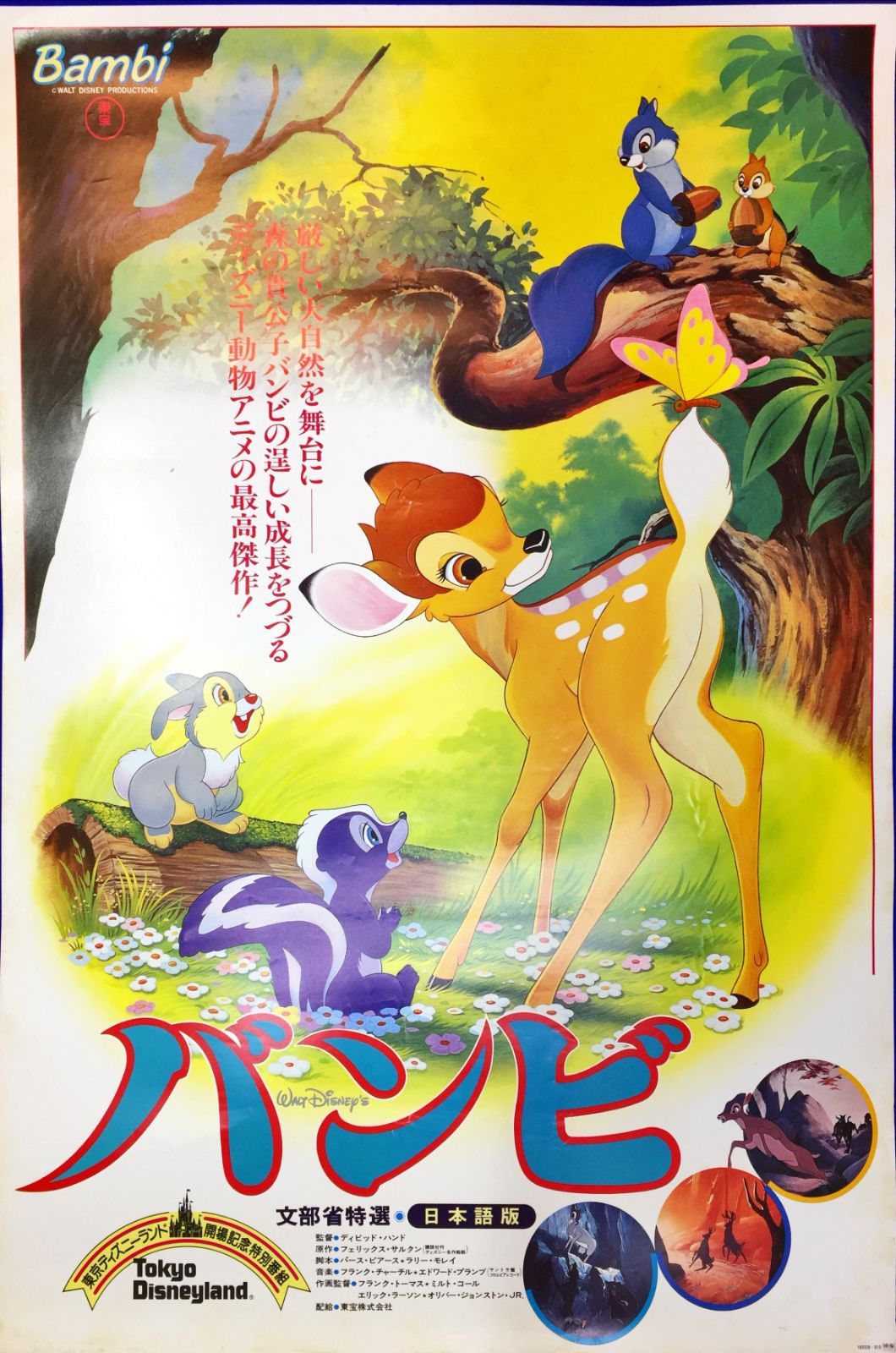 バンビ　USオリジナル映画ポスター バンビ US版オリジナルポスター - 映画ポスター専門店 CINEMA KING