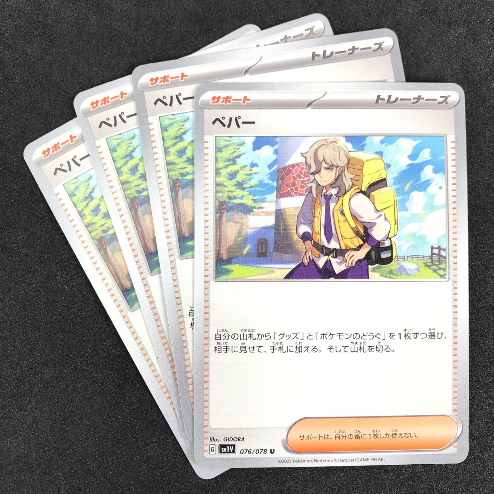 ペパー U 076/078 sv1Vの通販 ましゅ（483237896） | magi