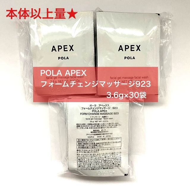 本体以上量で8,000円以上お得☆】POLA APEX フォームチェンジ