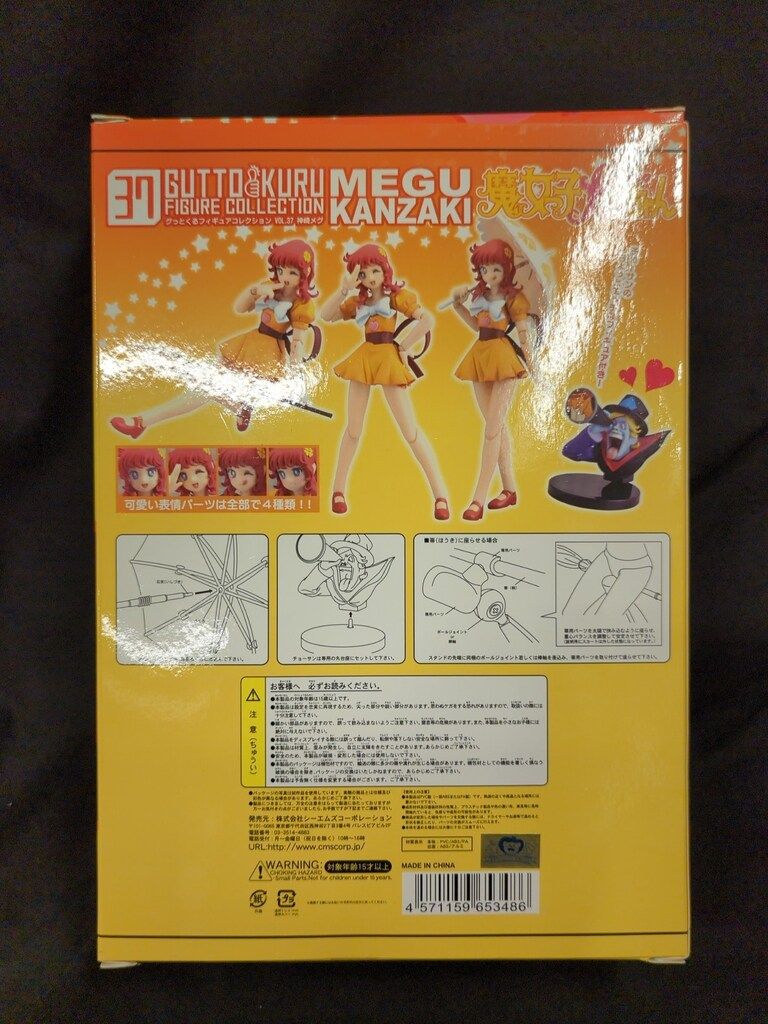 CM's グッとくるフィギュアコレクション/魔女っ子メグちゃん