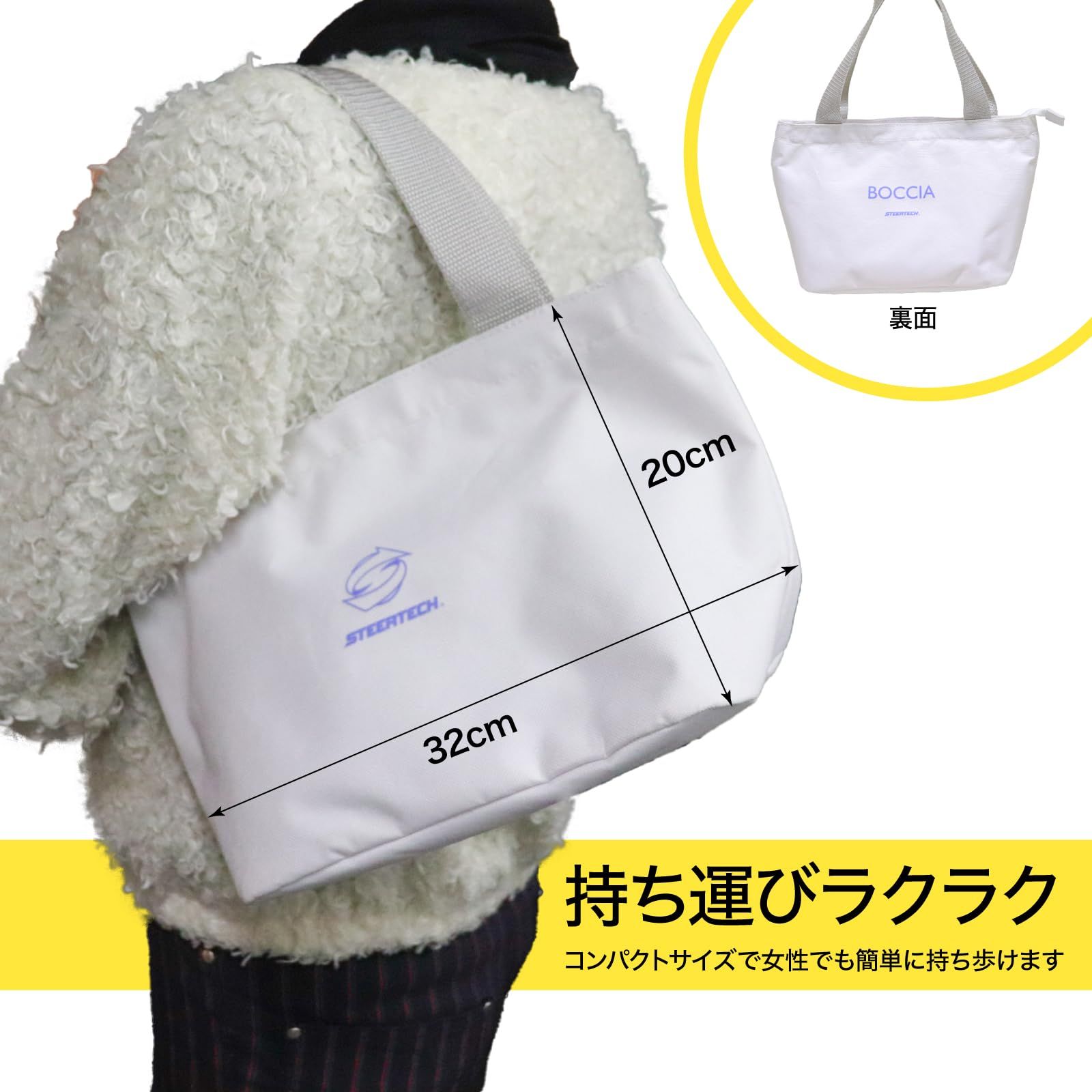 ステアテック ボッチャ