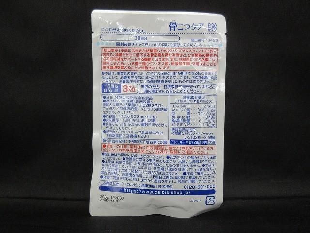 骨こつケア 30日分