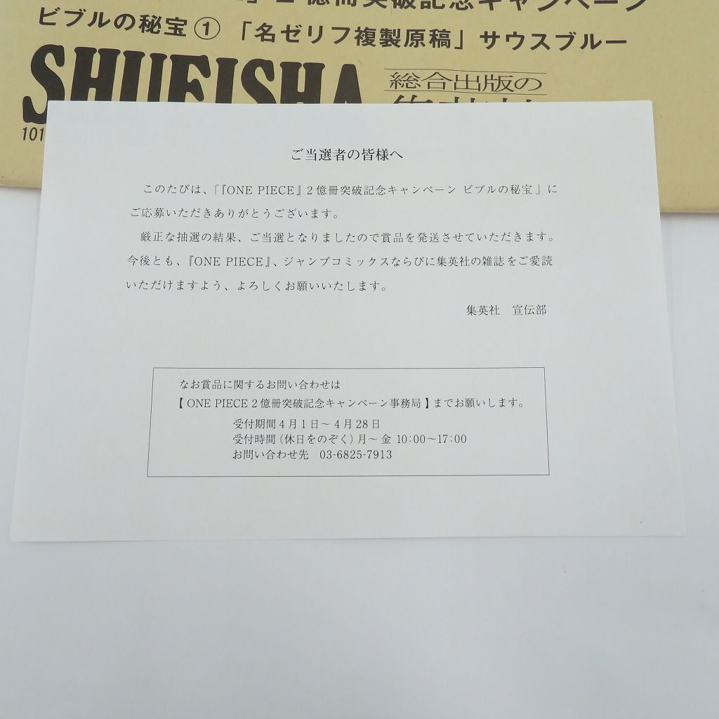 瀬戸店】ワンピース ビブルの秘宝 名台詞複製原稿 サウスブルー 瀬戸店】ワンピース ビブルの秘宝 名台詞複製原稿 サウスブルー