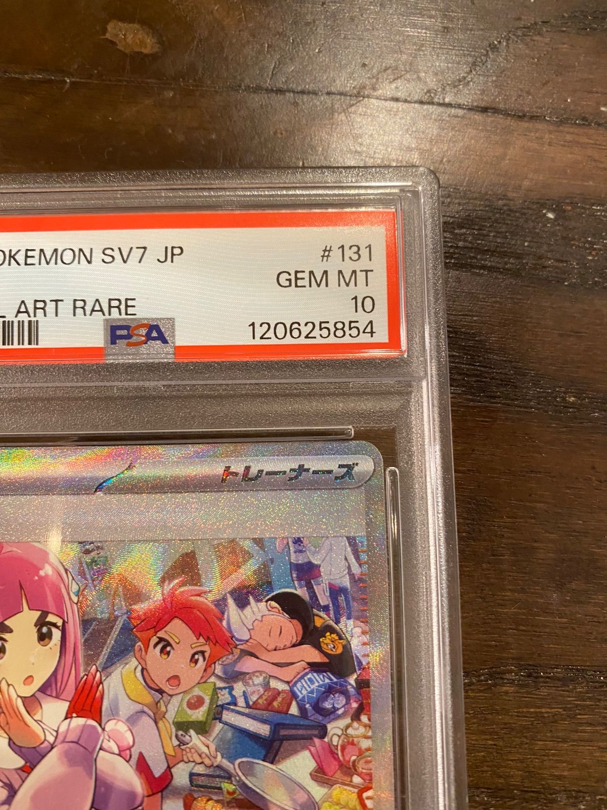 psa10 タロ SAR [SV7 131/102](拡張パック「ステラミラクル