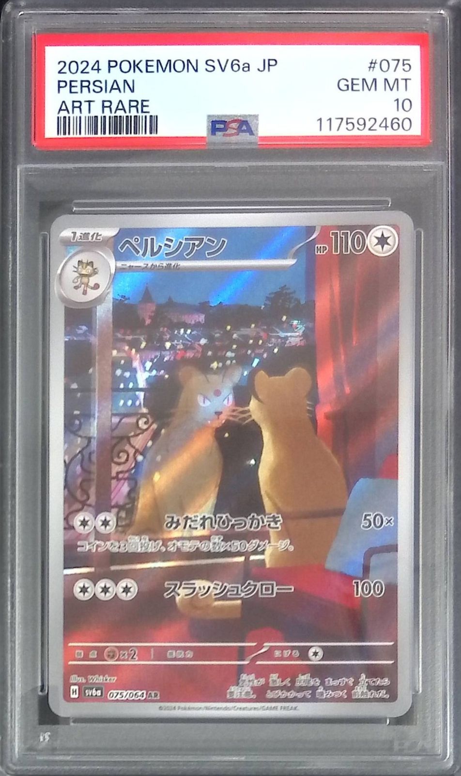075/064/SV6A/AR ペルシアン PSA10 117592460 - メルカリ