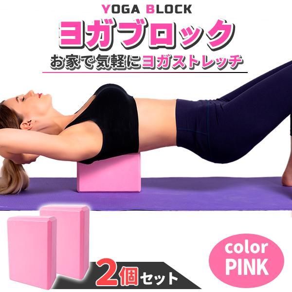 요가 블록, 2개 세트, 가볍고 내구성이 뛰어나며 부드러운 스트레칭 장비, 피트니스, 요가, 필라테스, 다이어트, 헬스, 운동, 코어 트레이닝, 핑크