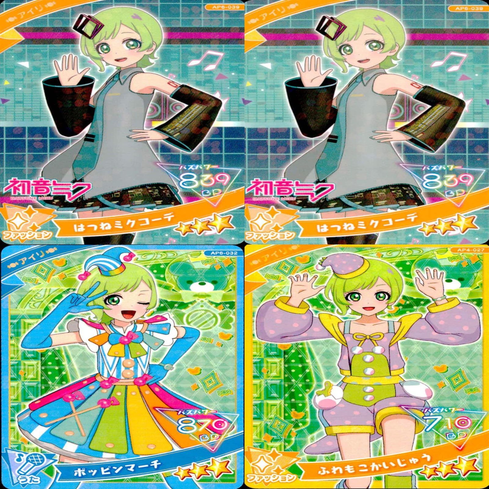 アイプリ ひみつのアイプリ カード まとめ SP ☆4 3 スペシャル