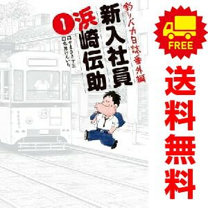 釣りバカ日誌 単行本全巻 1~20ファイナル 本・雑誌・漫画 釣りバカ日誌 単行本全巻