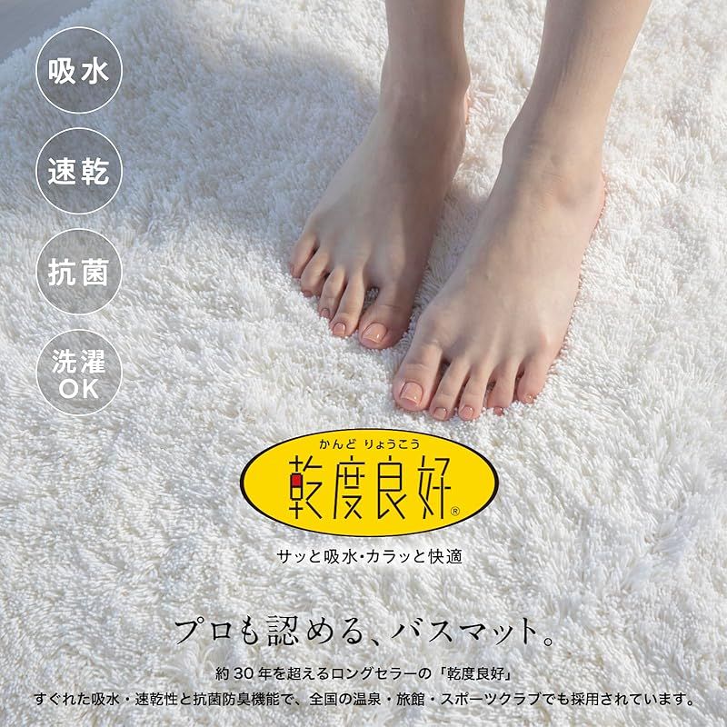 オカ OKA 乾度良好Dナチュレ バスマット 約70cm×70cm ホワイト 吸水 速乾 かんどりょうこう 洗える 大判 足拭きマット 風呂 滑り止め 0