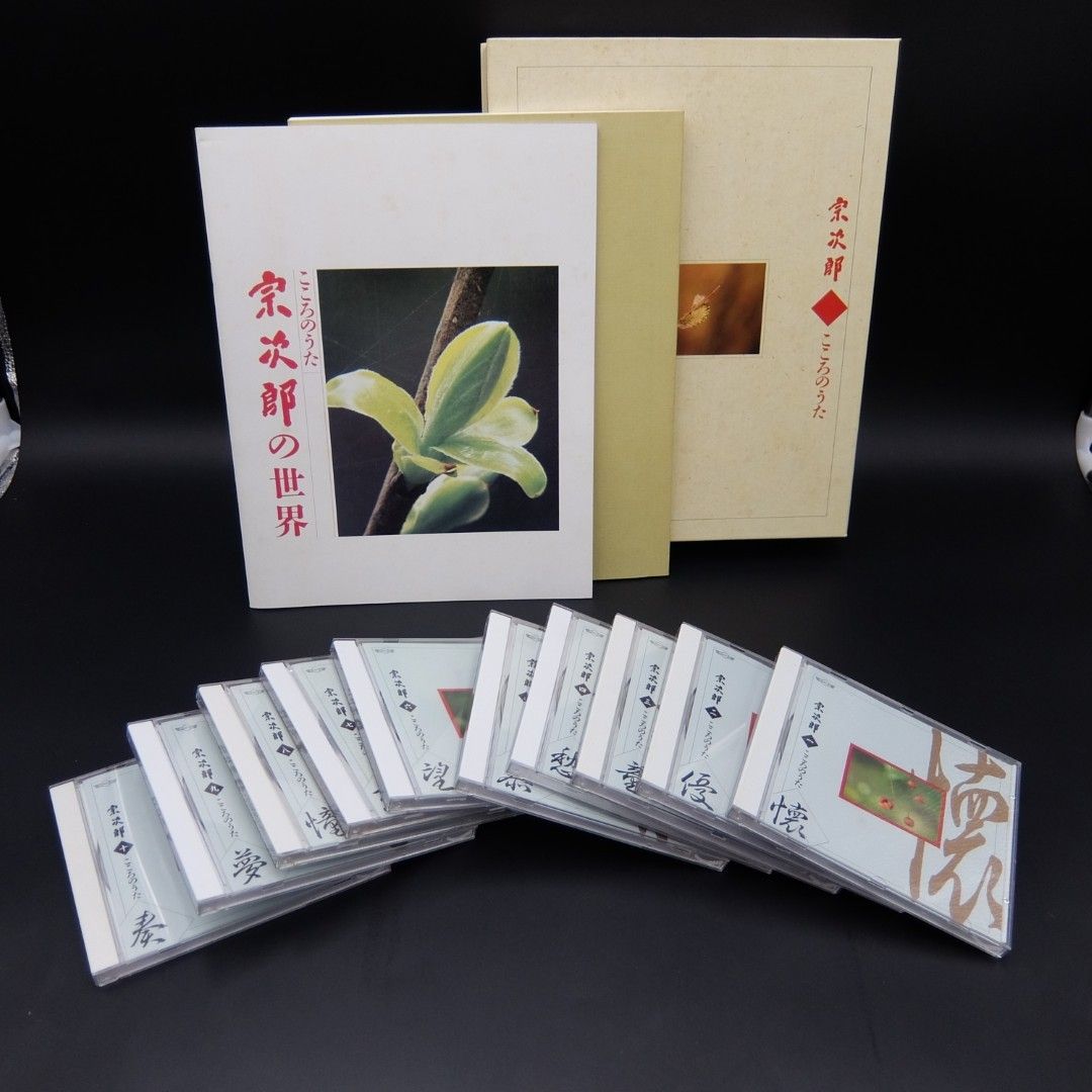 宗次郎こころのうた10枚CD 　手作りオカリナ　名曲集本　オカリナ基礎本 宗次郎】世界のうた こころのうた / オカリナ - メルカリ