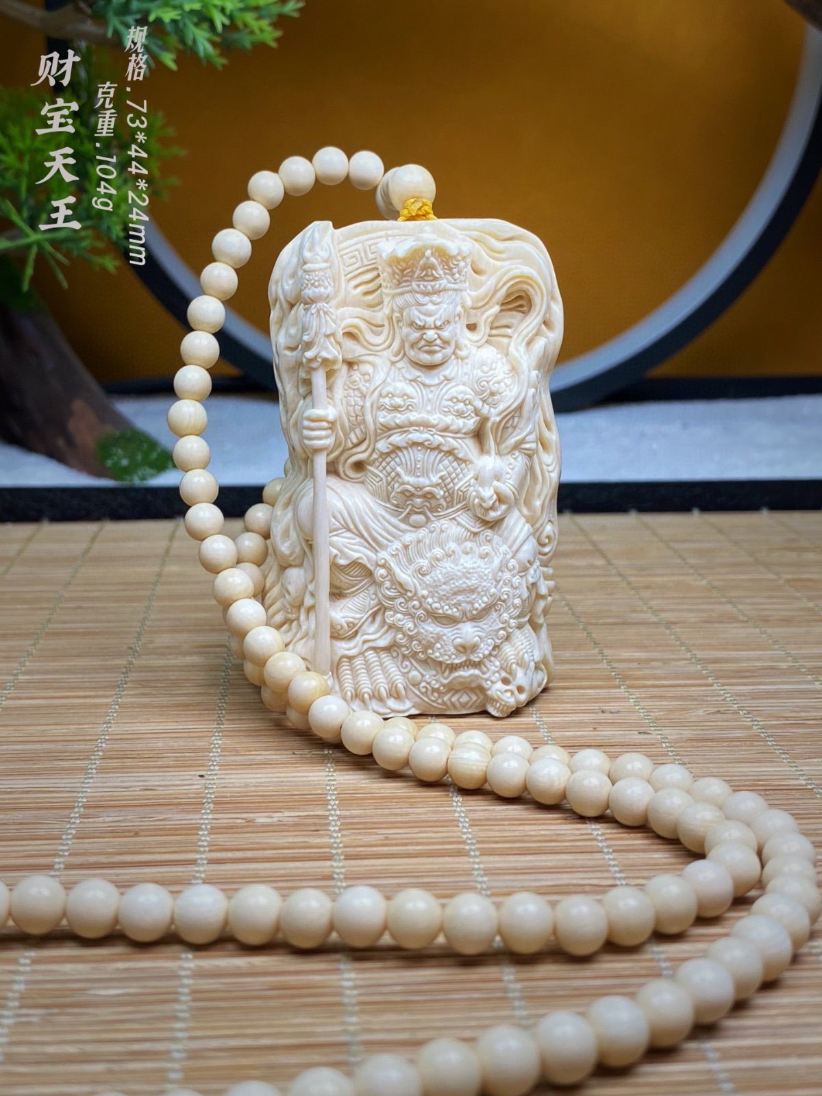 天然マンモス牙美しい手作り彫刻財宝天王ネックレス 天然マンモス牙美しい手作り彫刻財宝天王ネックレス 天然マンモス牙