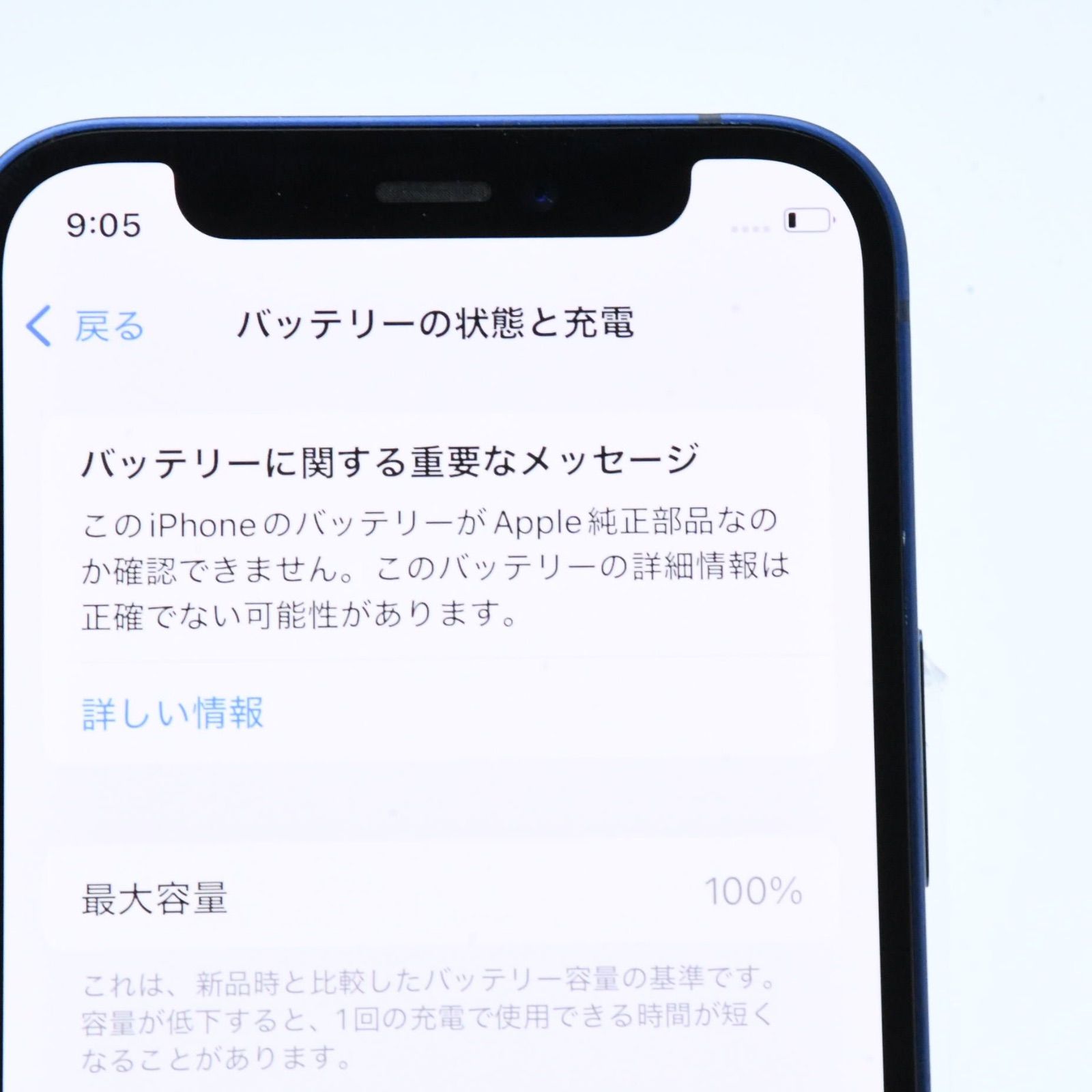 バッテリー最大容量 100％】 SIMフリー iPhone12 mini 64GB ブルー