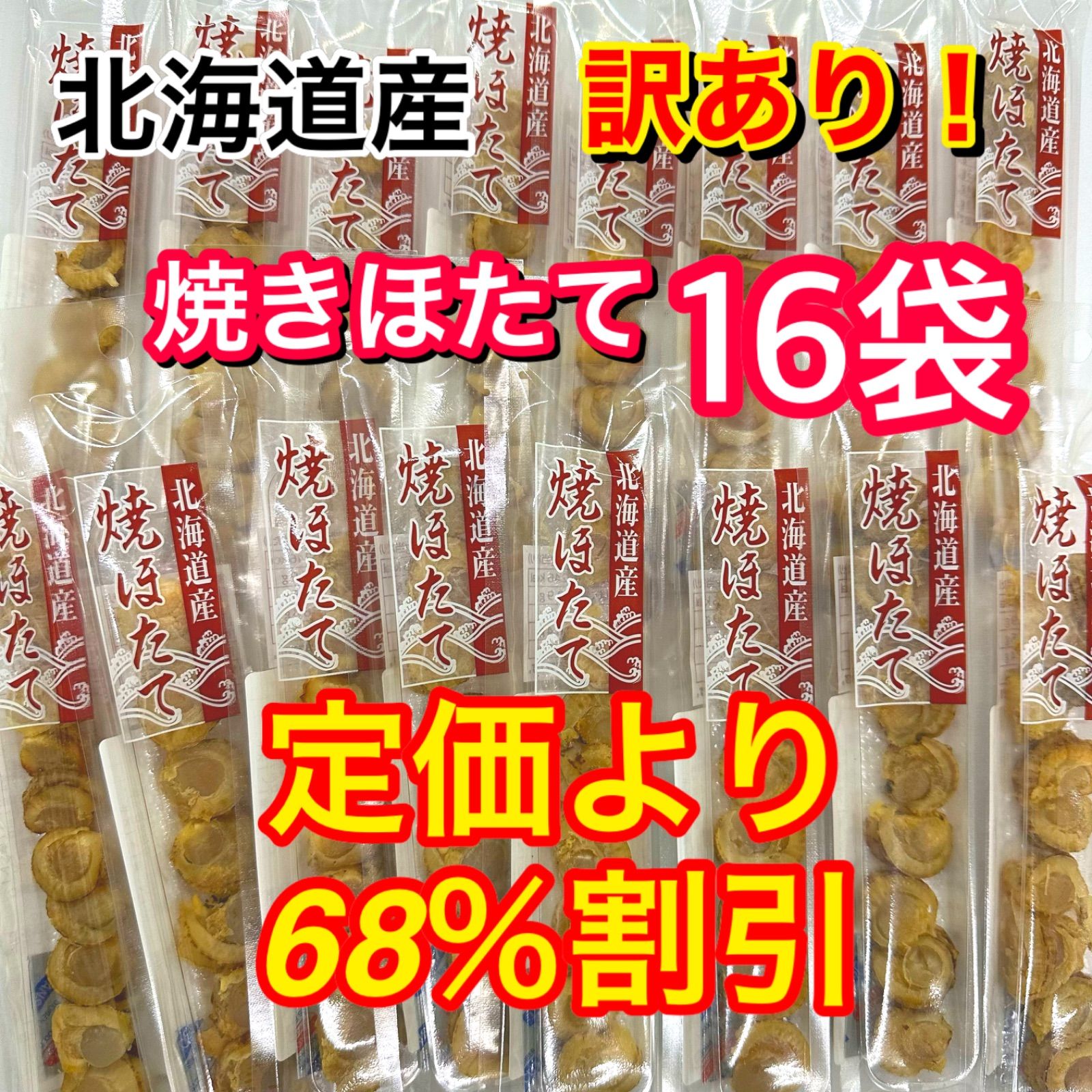 焼ほたて2袋です。 - 魚介類(加工食品)