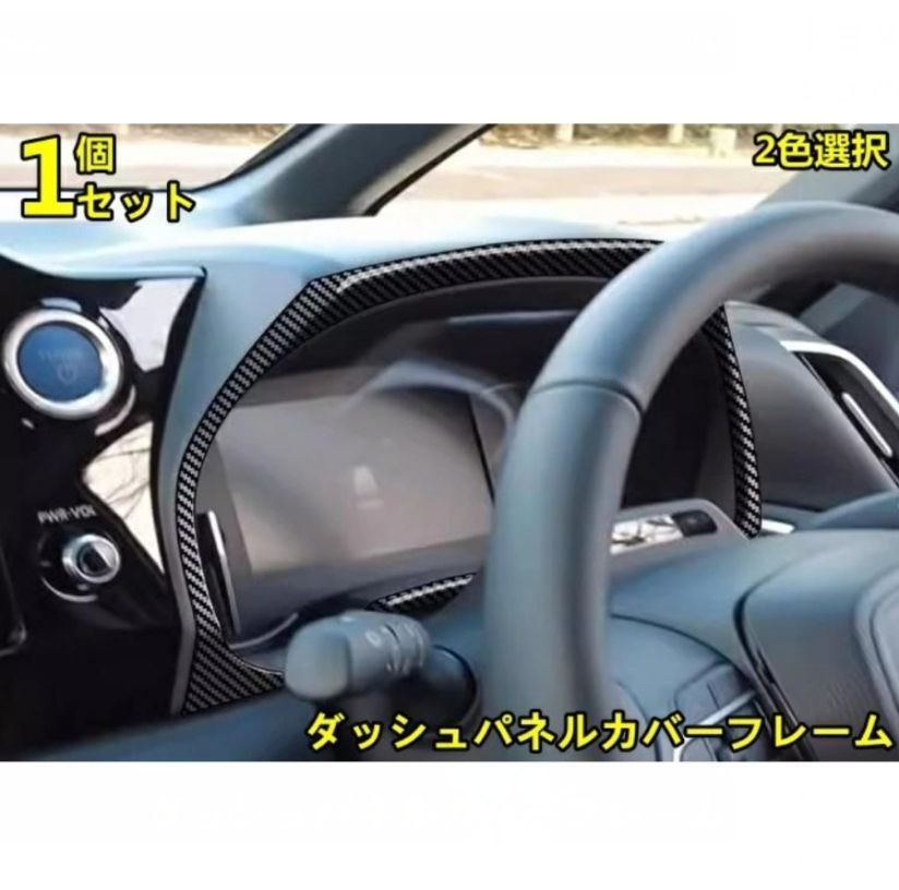 トヨタ ノア90系 ヴォクシー 90系 用 ダッシュパネルカバーフレーム トリム インテリアコンバージョン ABS製 1P 2色可選