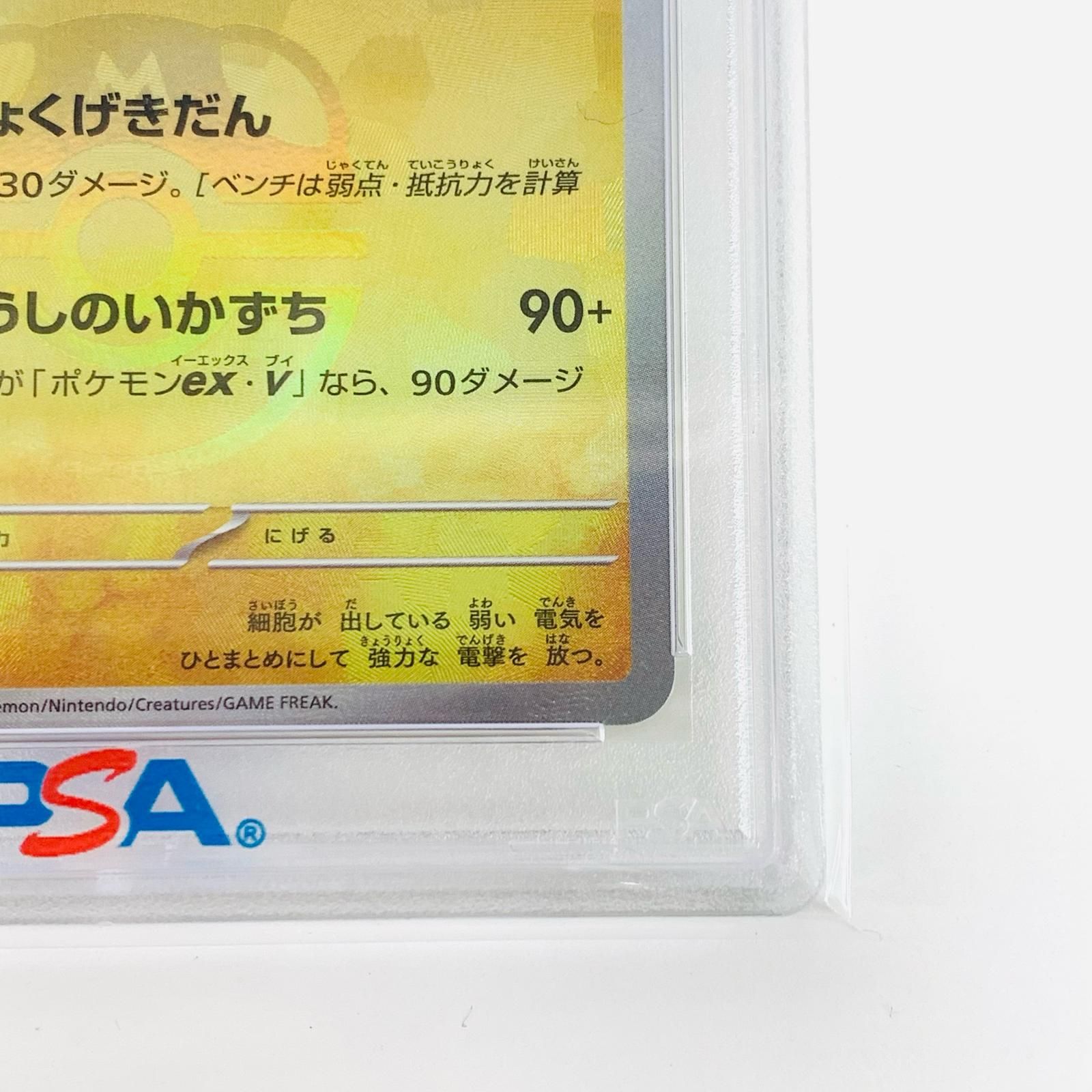 【飾磨店】 中古 トレーディングカード PSA10 サンダース ミラー(マスターボール) N SV8a-051 ポケモンカードゲーム サンダース ミラー(マスターボール) SV8a-051 【362】 飾磨店】 中古 トレーディングカード PSA10 サンダース ミラー