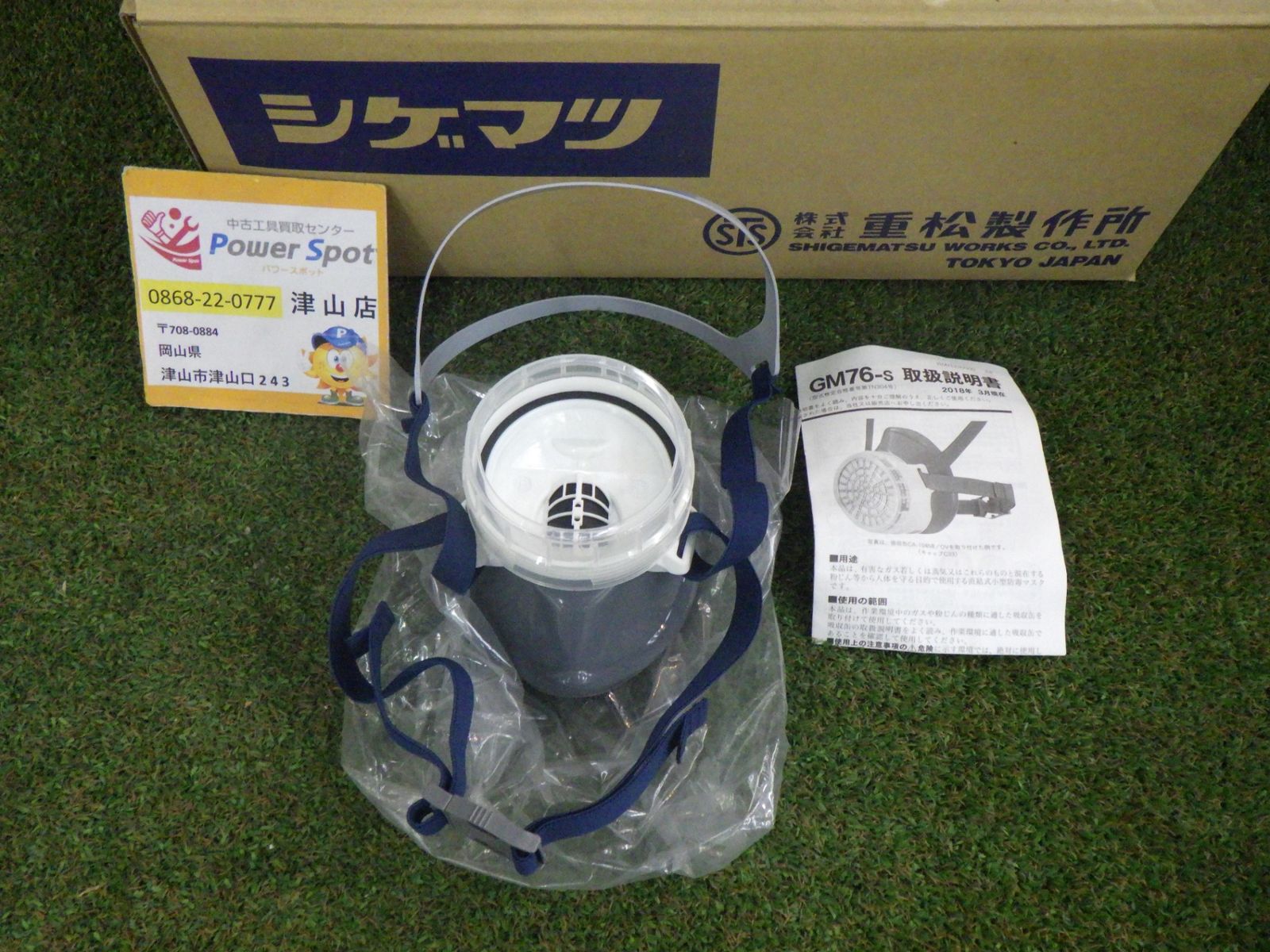 シゲマツ 防毒マスク面体 GM165-2 Mサイズ 吸収缶2個つき 防毒マスク