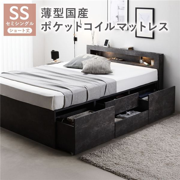 照明宮付 チェスト ベッド ショート丈セミシングル ストーングレー 薄型国産ポケットコイルマットレス付き 収納ベッド すのこ 大容量 収納付 コンセント付 組立品