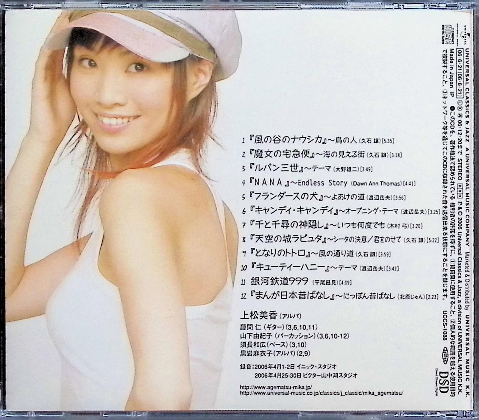 上松美香（あげまつみか）／『ANIPA（アニパ）』サイン入りCD