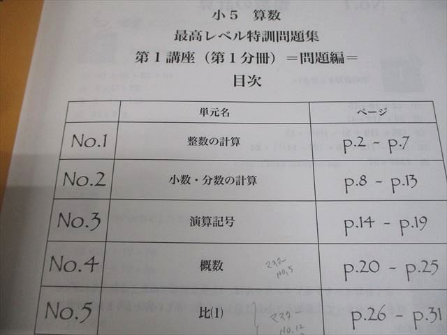浜学園 小5 算数 最高レベル特訓問題集 第1/2講座(第1～4分冊