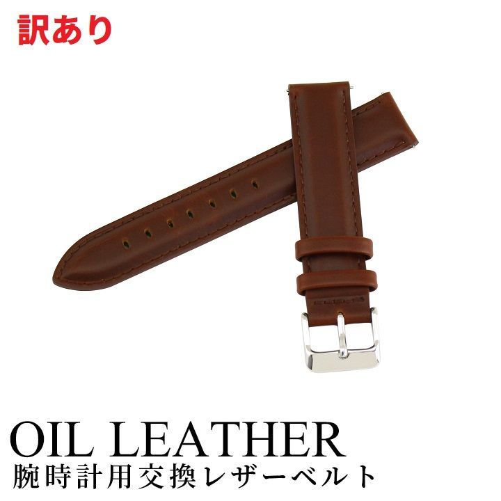 訳あり】当店オリジナル 腕時計 交換ベルト ORI-LEATHER-18MM-BR-SV ベルトのみ 18mm バンド カーフ 交換 替えバンド  メンズ 腕時計 ブラウン オイルドレザー カスタム ネコポス メルカリ