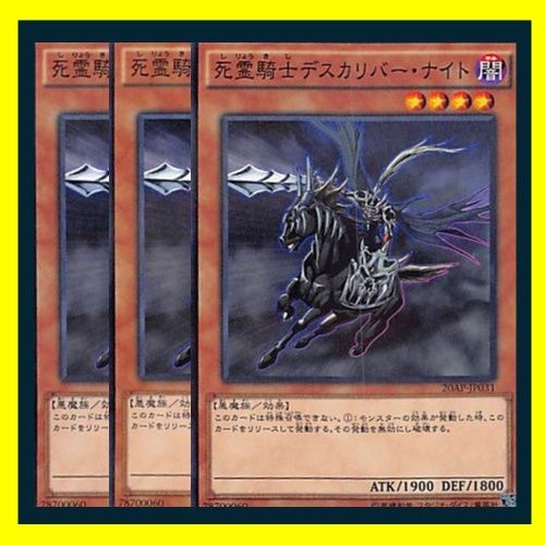 遊戯王　デスカリバーナイト　韓国シークレット　3枚セット 遊戯王 死霊騎士デスカリバーナイト ウルトラレア 3枚セット