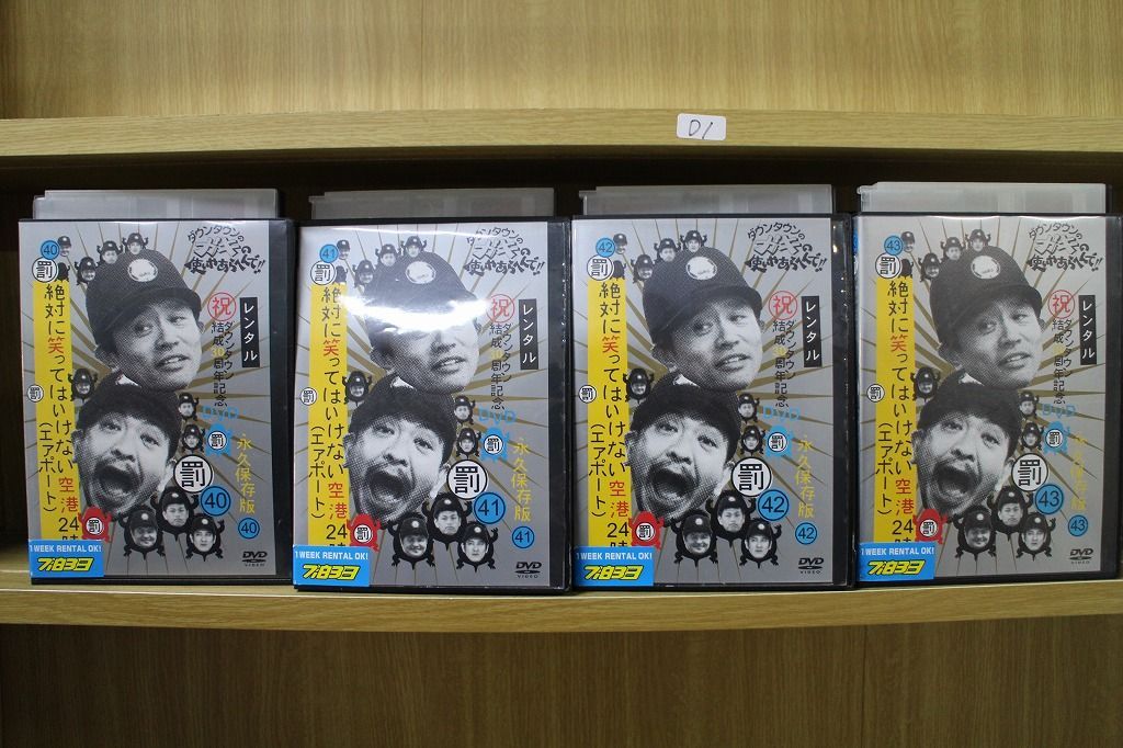 ダウンタウンのガキの使いやあらへんで！！DVDまとめ売りばら売り不可 ...