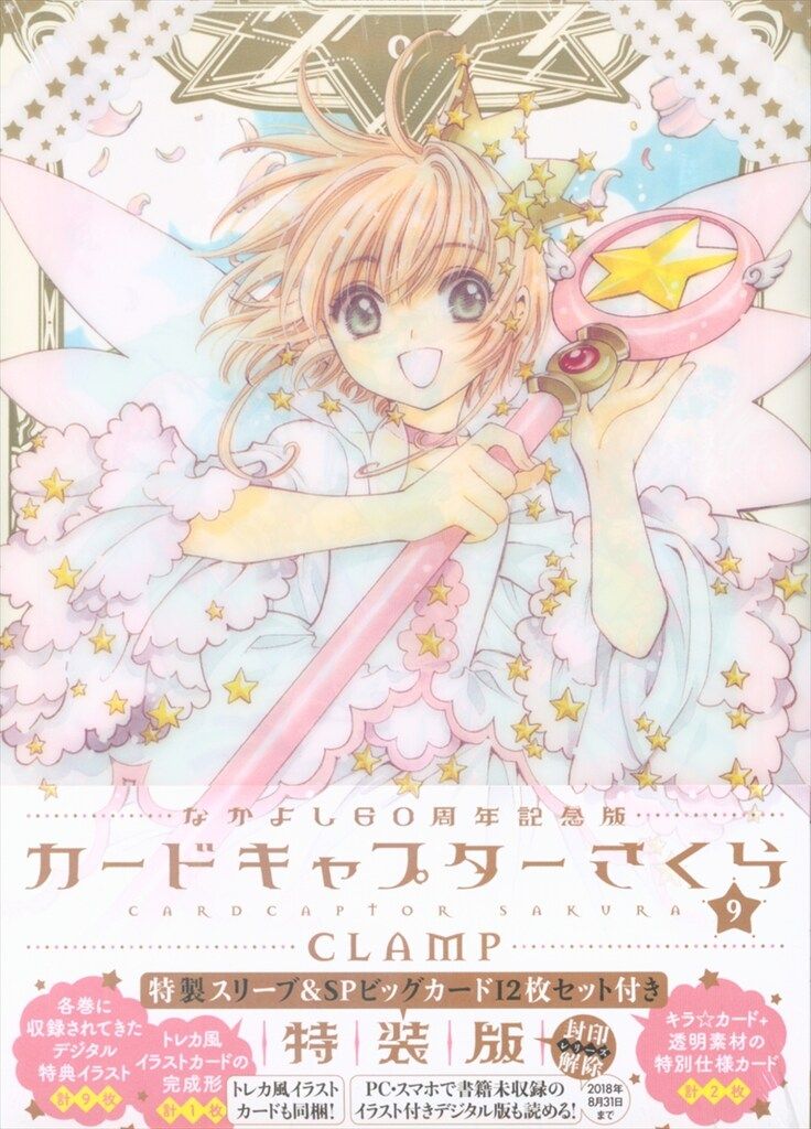 講談社 DXKC CLAMP カードキャプターさくら クリアカード編 特装版 11
