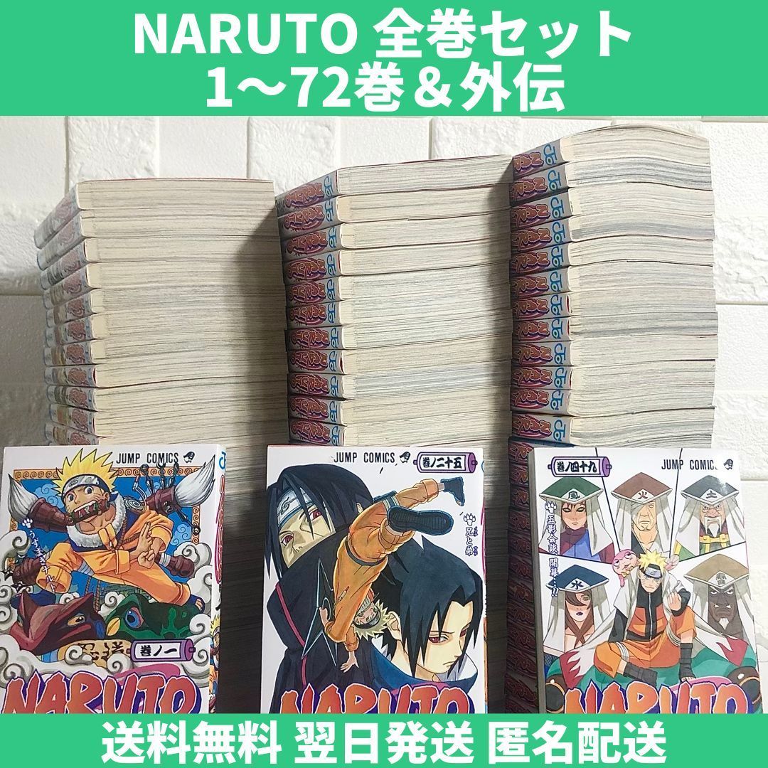 誠実 NARUTO１〜７２巻＋外伝 | alamiah.edu.sa