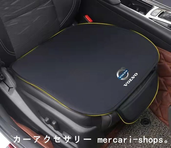 ボルボ VOLVO XC60 XC90 XC40 S90 S60 車用 シートカバーセット 前座席用2枚 後部座席用1枚 座布団滑り止め シートクッション 座席シート
