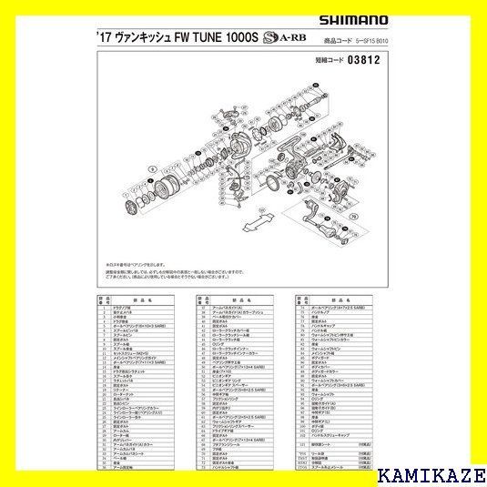 ☆ シマノ SHIMANO 純正パーツ 17 ヴァンキッシ プール/ハンドル