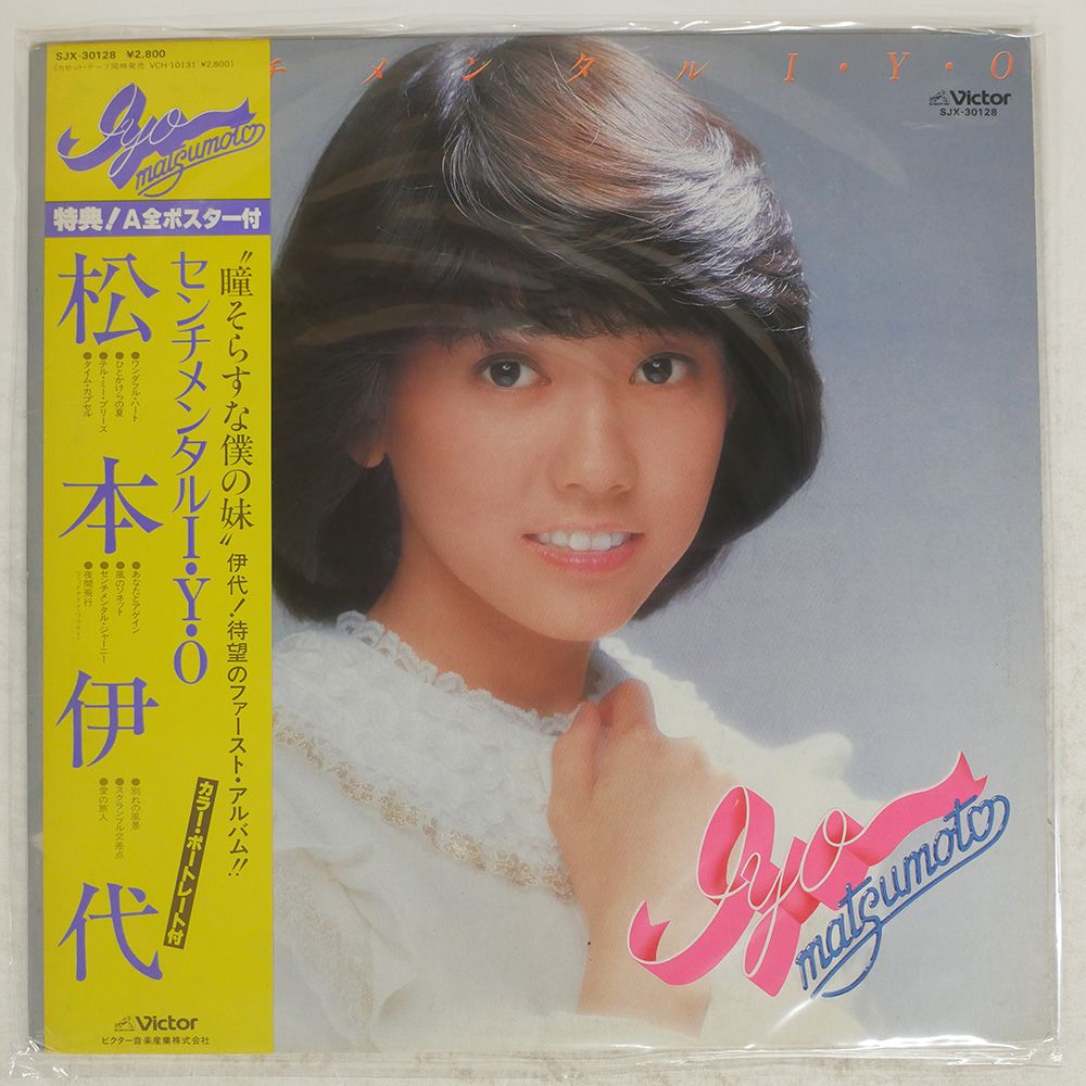 松本伊代 レコード 8枚セット 松本伊代 レコードセット 4枚 - メルカリ