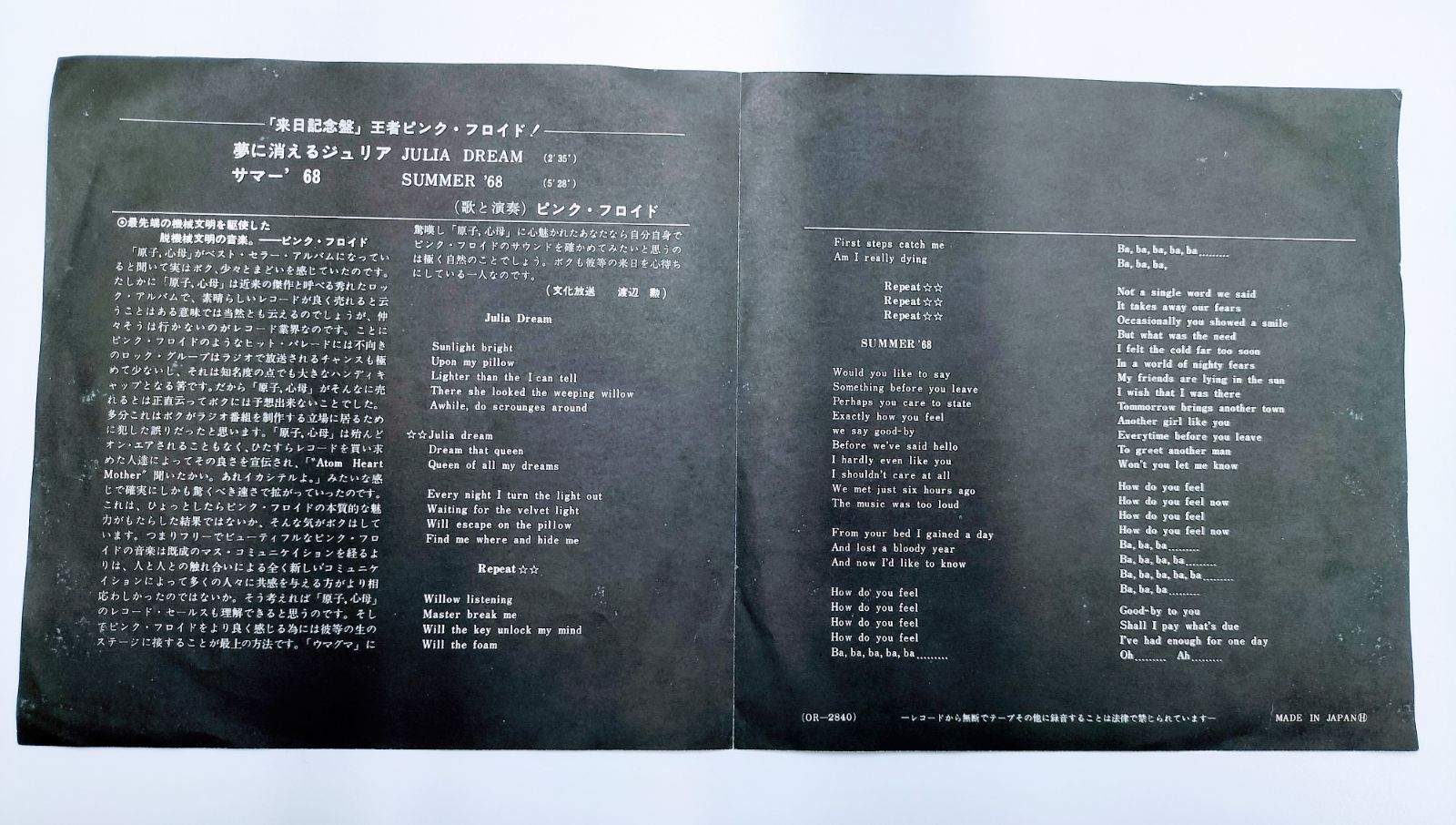 美盤 希少レア】来日記念盤 レコード PINK FLOYD ピンク