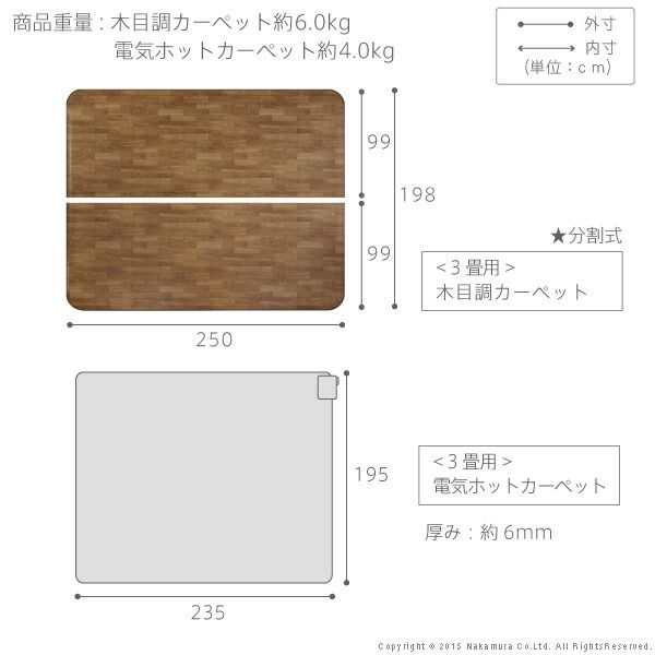 3畳用 250x198