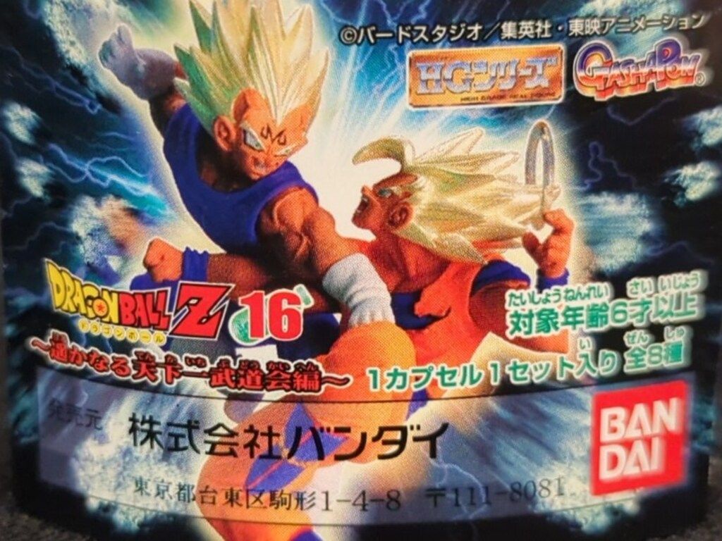 ♯Ead22GAドラゴンボールZ16遥かなる天下一武道会フルコンプ8種 ♯Ead22GAドラゴンボールZ16遥かなる天下一武道会フルコンプ8種