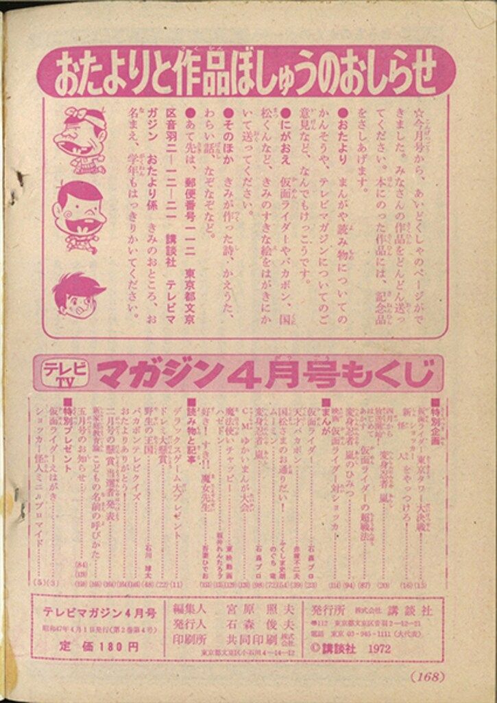 昭和47年 04月号