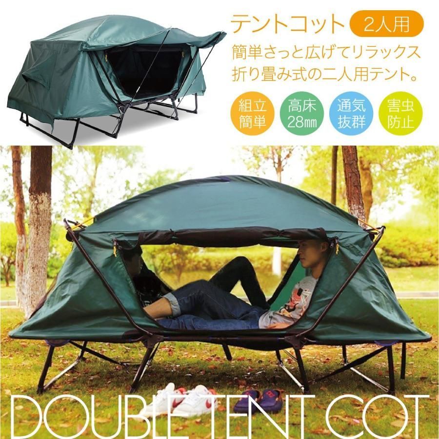 テント テントコット 2人用 折り畳み式 テントベッド ベッドシェルター コンパクトテントコット 高床式 大型 海 キャンプ