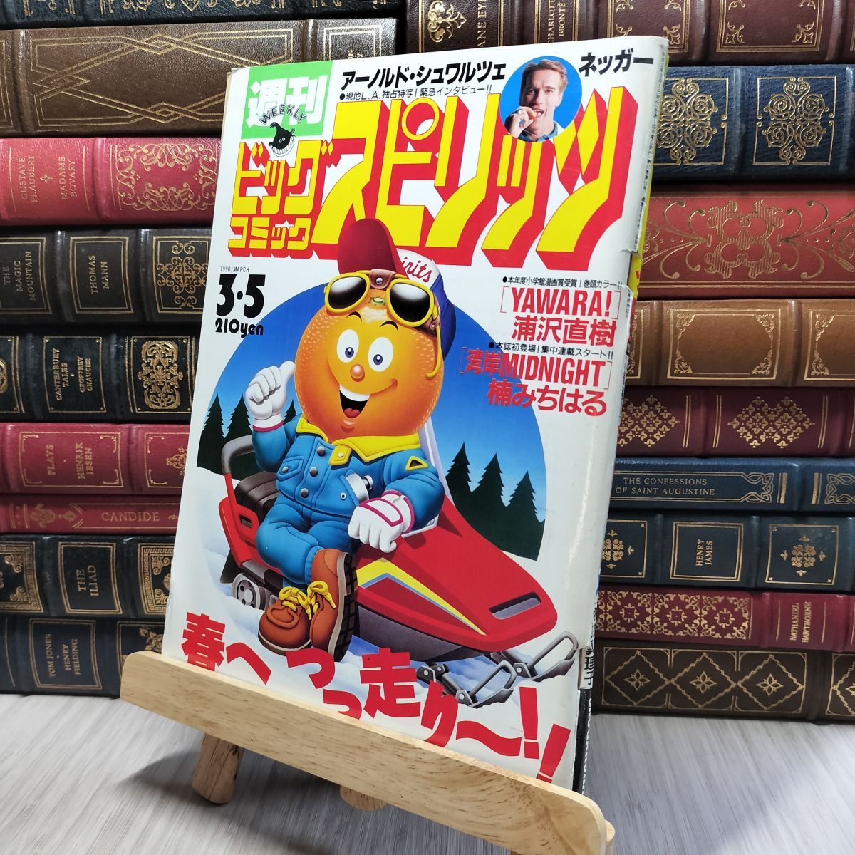 希少！週刊ビッグコミックスピリッツ 1991年4月1日 乱丁本
