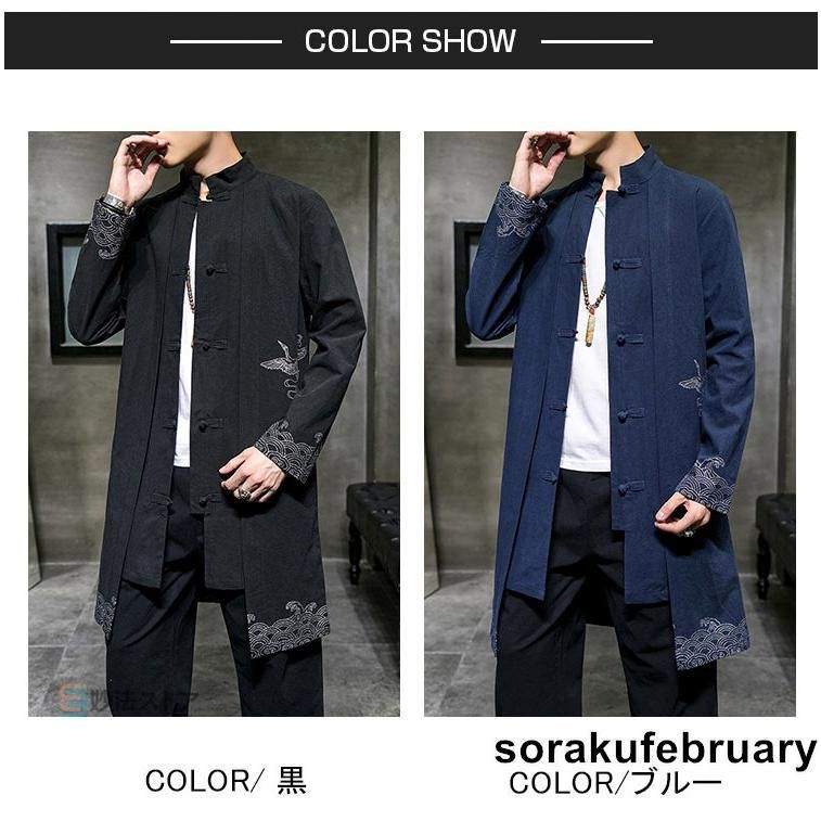 安いそれに目立つ チャイナ服 カンフー カーディガン ジャケット ロング メンズ 服&ファッション小物
