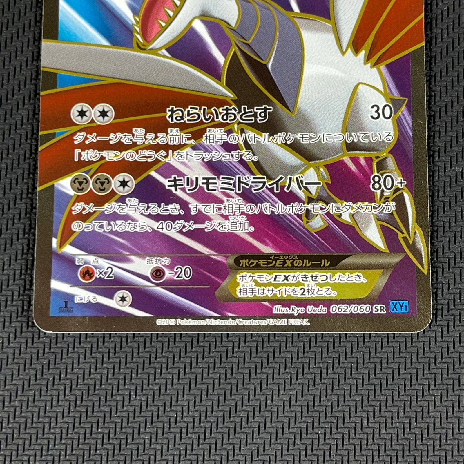 エアームドEX SR XY1 コレクションX 062/060