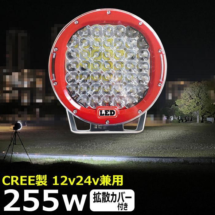 LED作業灯 225w サーチライト ワークライト 拡散カバー 付き 作業灯 船舶照明 トラック 船 デッキライト 12v/24v 路肩灯 補助灯  タイヤ灯 投光器 led 防水 前照灯 - メルカリ