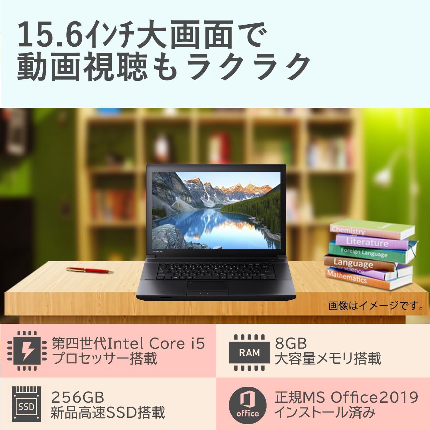東芝 ノートパソコン B554/15.6型/MS Office 2019/Win 11/Core i5