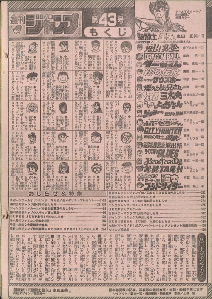 集英社 週刊少年ジャンプ 1988年(昭和63年)43号 - メルカリ